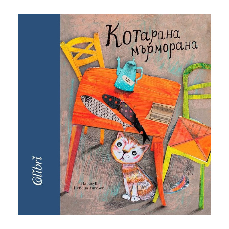 Котарана мърморана