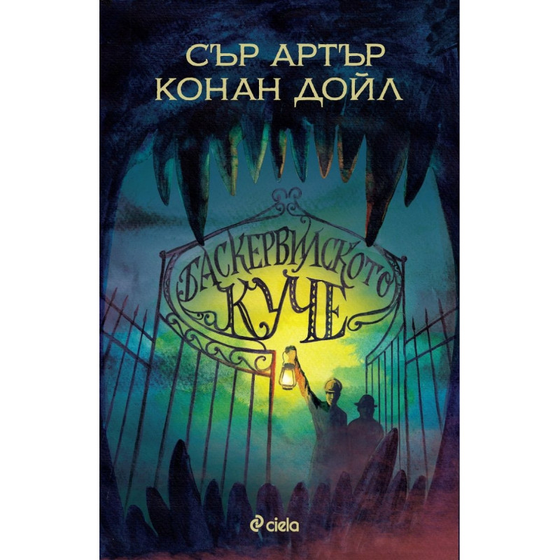 Баскервилското куче
