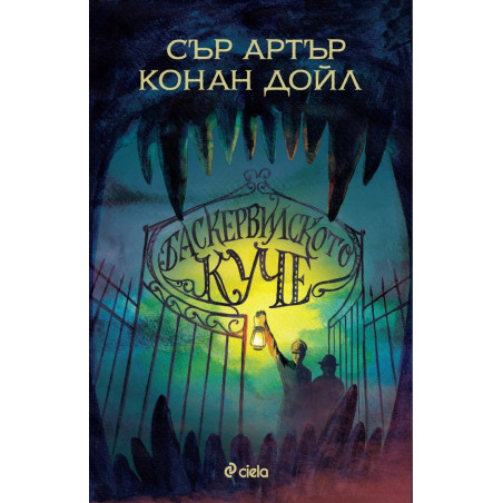 Баскервилското куче
