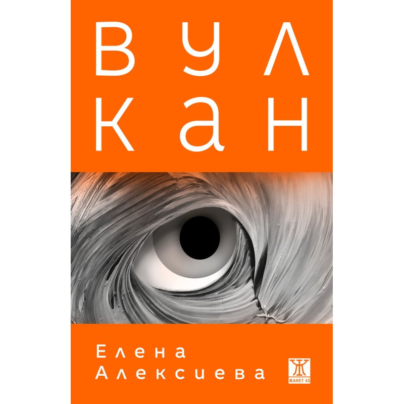Вулкан