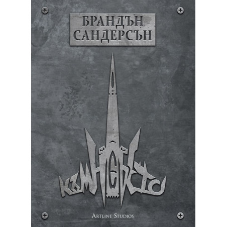 Колекция „Към Небето“ - меки корици