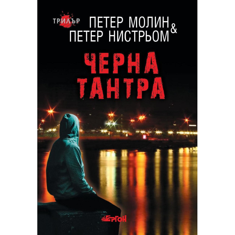 Черна тантра