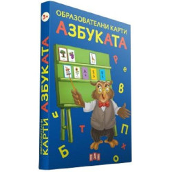Образователни карти за най-малките: Азбуката