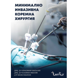 Минимално инвазивна коремна хирургия