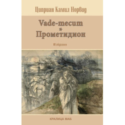 Vade-mecum - Прометидион. Избрано (1858-1866)