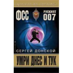 Умри днес и тук