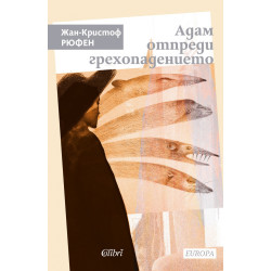 Адам отпреди грехопадението