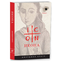 Икона
