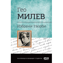Избрани творби