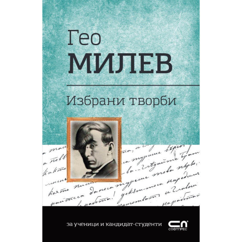 Избрани творби