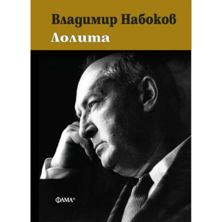 Лолита