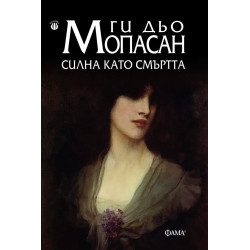 Силна като смъртта
