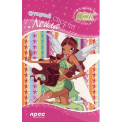 Winx club: Открий спорта с Лейла