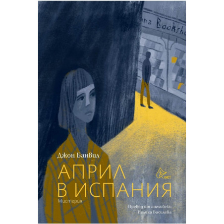 Април в Испания