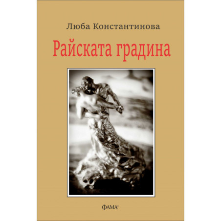 Райската градина