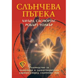 Слънчева пътека