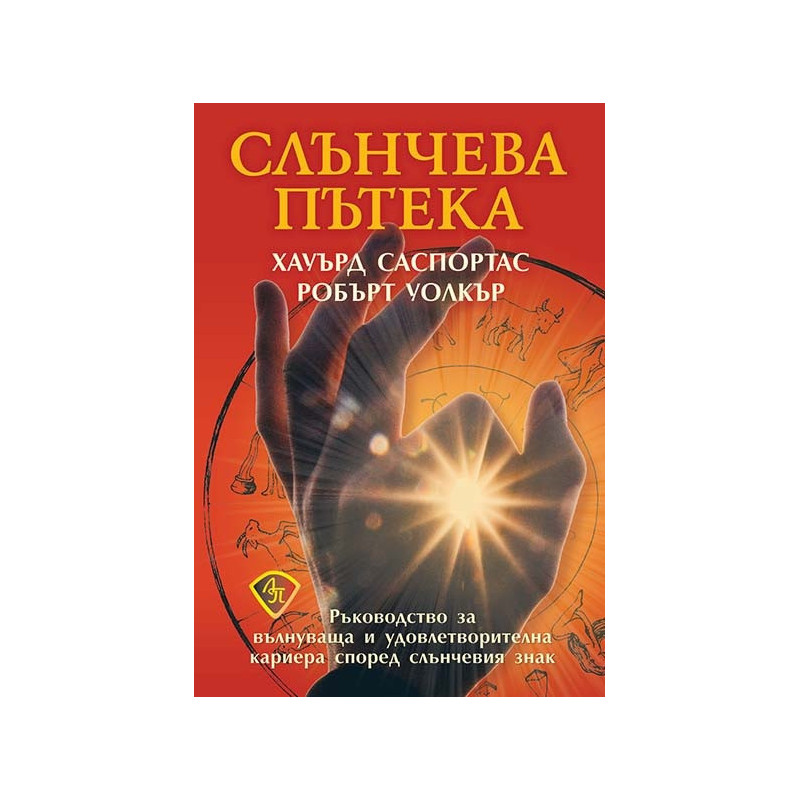 Слънчева пътека