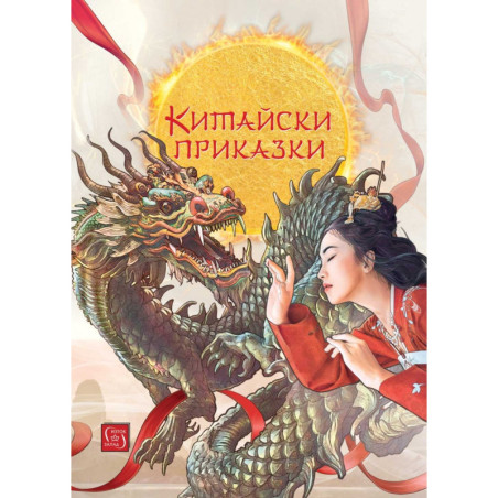 Китайски приказки