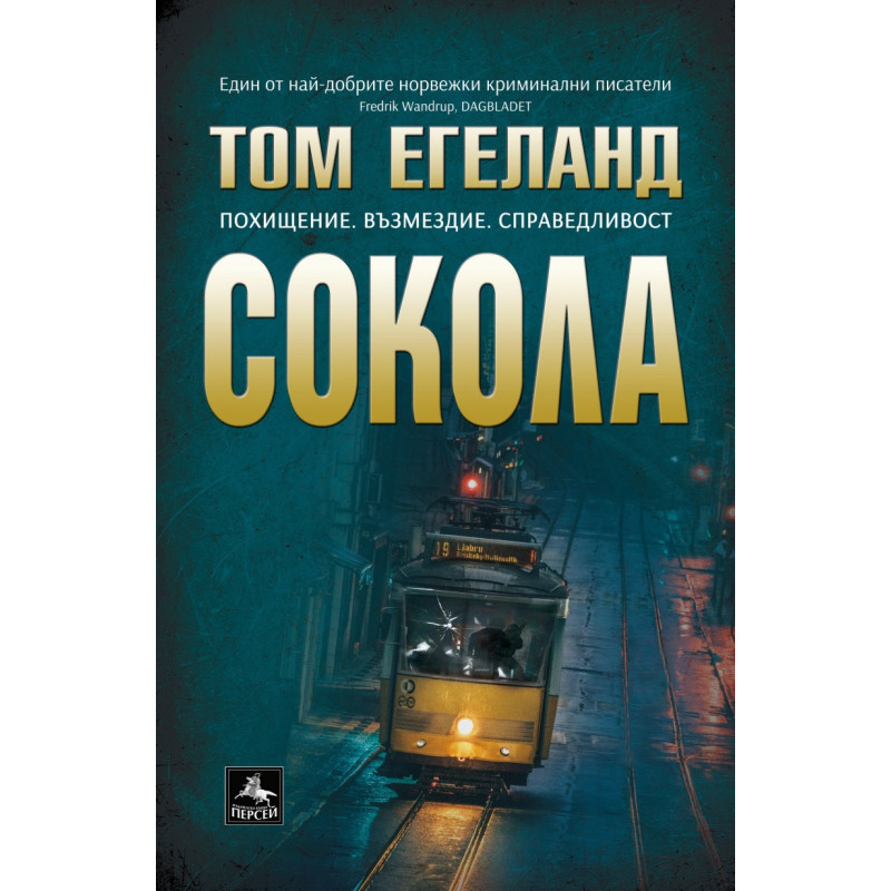 Сокола