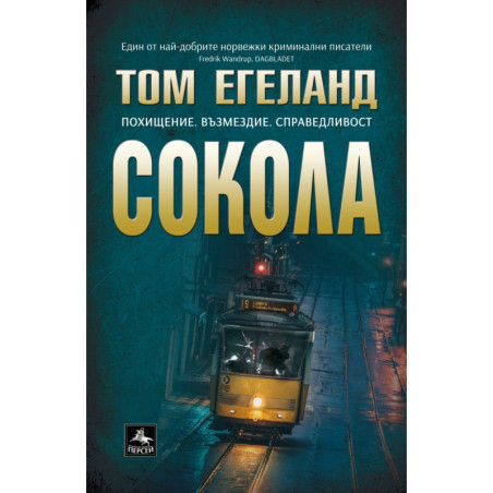 Сокола