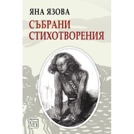 Събрани стихотворения