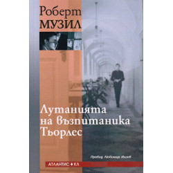 Лутанията на възпитаника Тьорлес