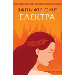 Електра