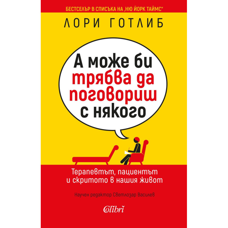 А може би трябва да поговориш с някого