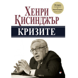 Кризите