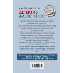 Детектив Алекс Крос
