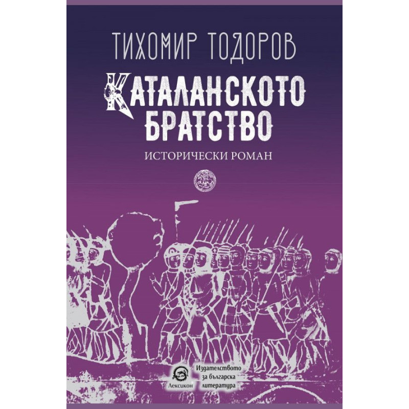 Каталанското братство