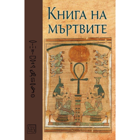 Книга на мъртвите