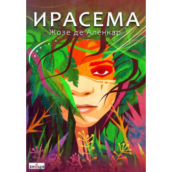 Ирасема