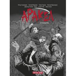 Аракел: Ултрамарин