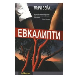 Евкалипти