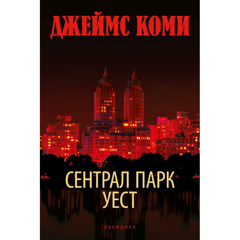 Сентрал Парк Уест
