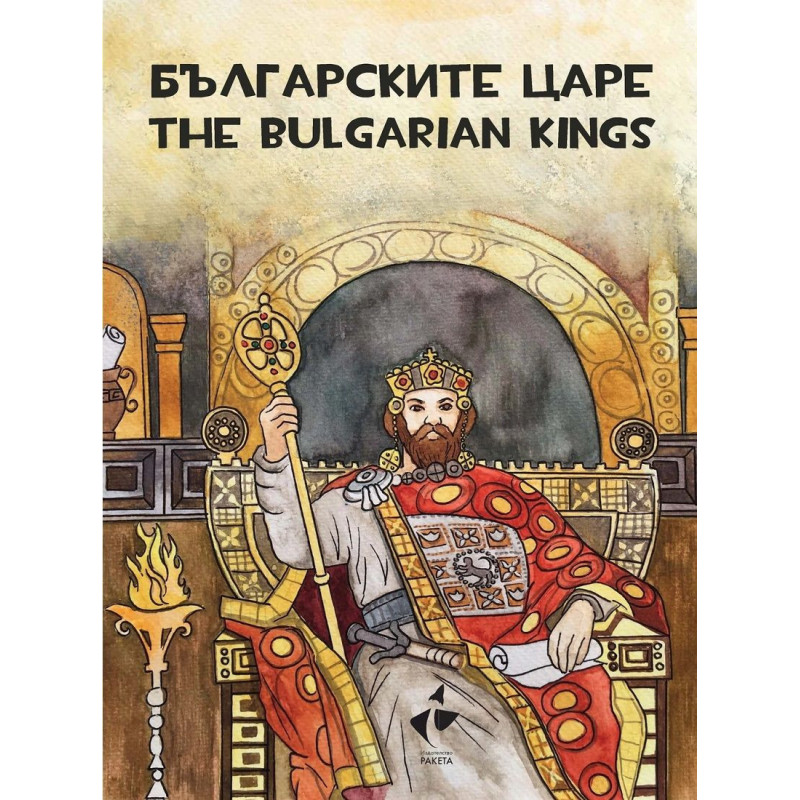 Българските царе – оцветяване, рисуване, любопитни факти / The Tsars of Bulgaria – colouring, painting, curious facts