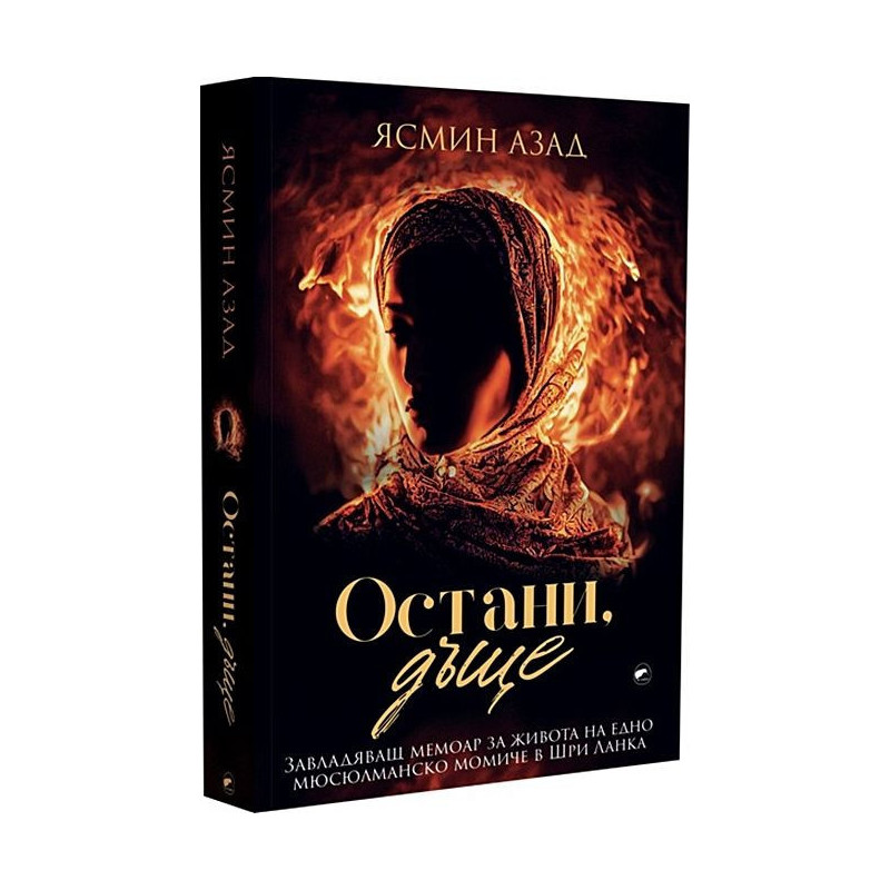 Остани дъще