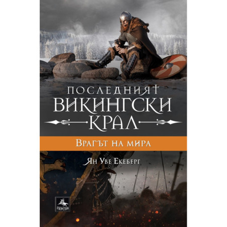 Врагът на мира (Последният викингски крал 4)