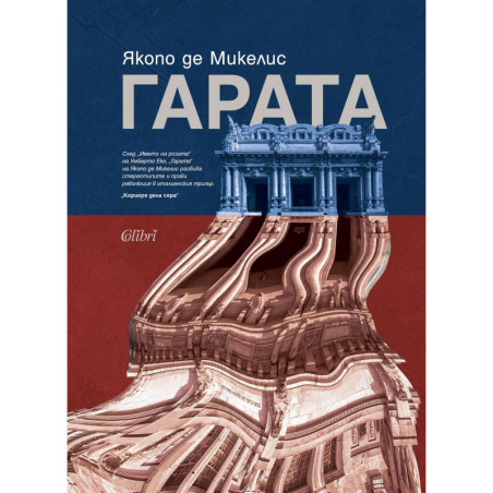 Гарата