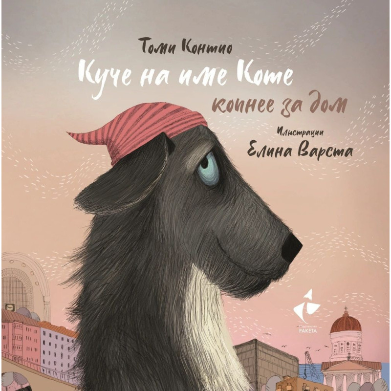 Куче на име Коте копнее за дом