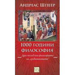 1000 години философия. Друг поглед към философията на „средновековието“