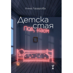 Детска стая под наем