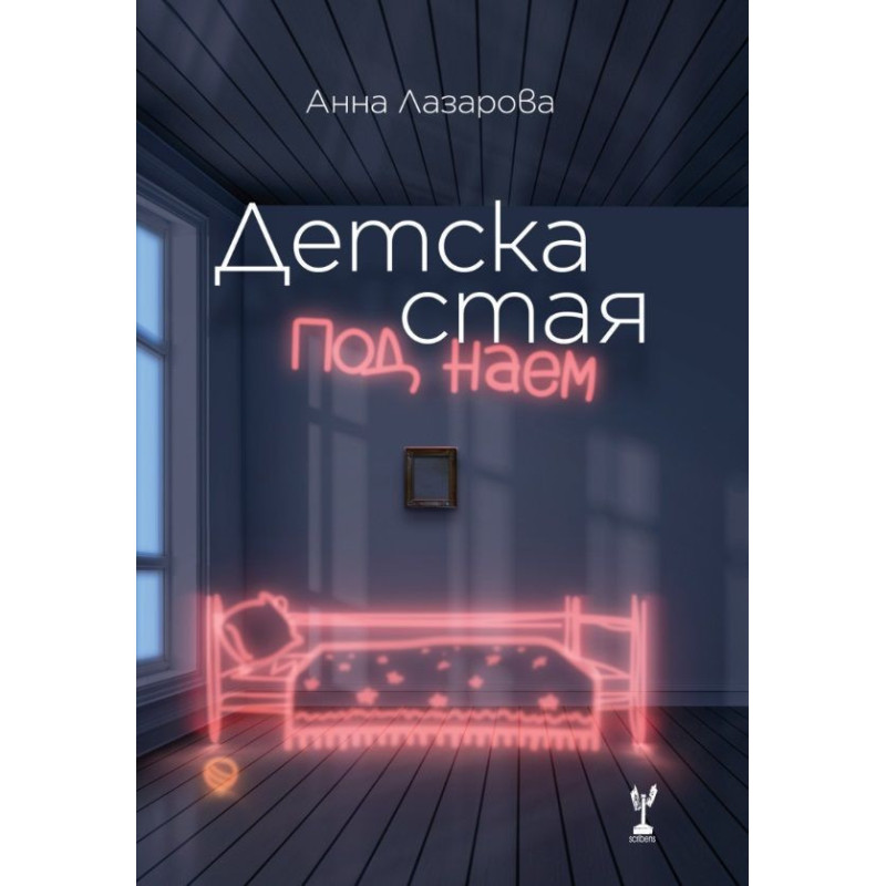 Детска стая под наем
