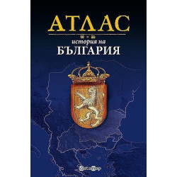 Атлас История на България