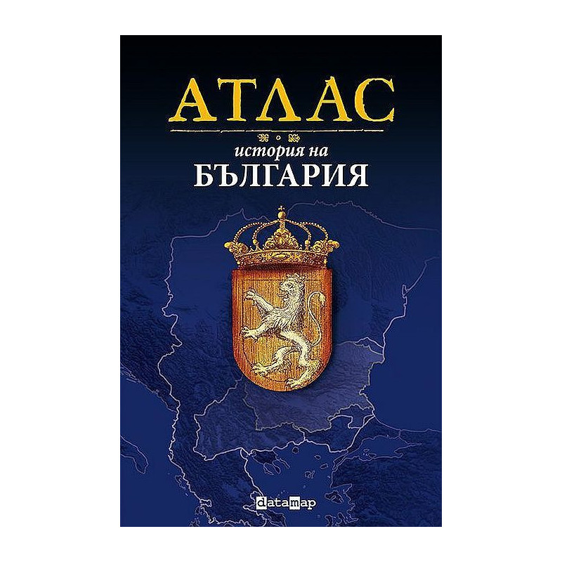Атлас История на България