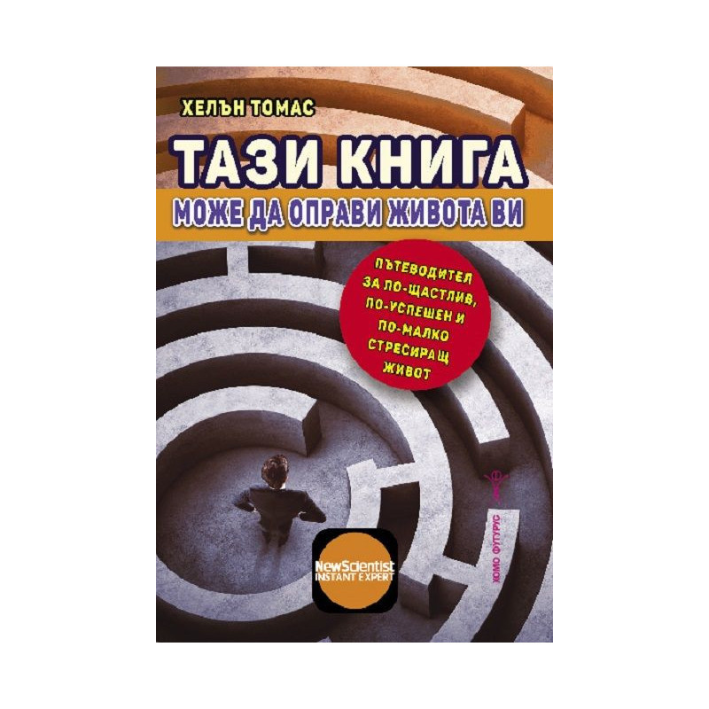 Тази книга може да оправи живота ви