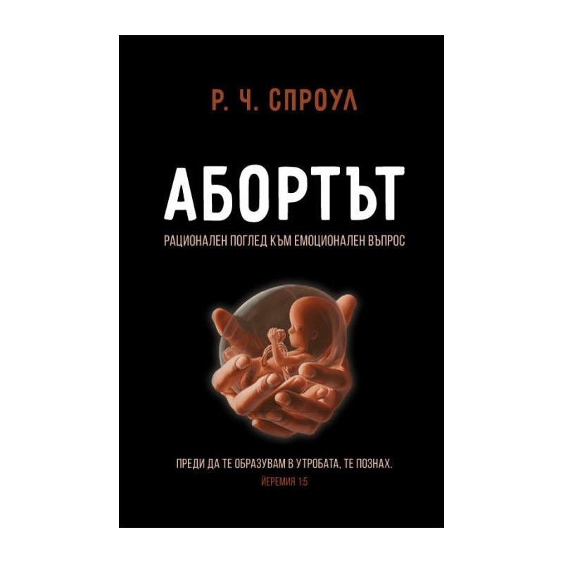 Абортът