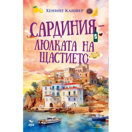 Сардиния – люлката на щастието