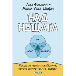 Над нещата